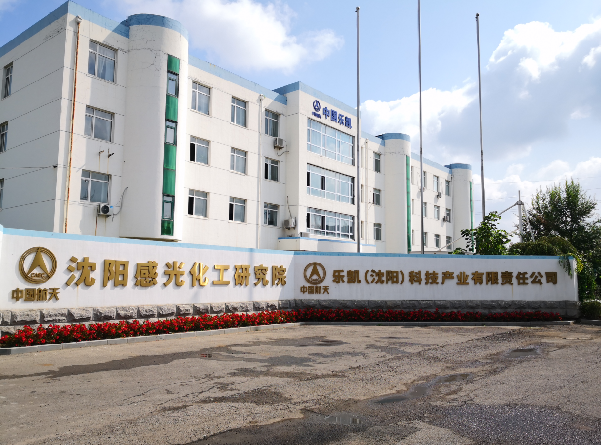 沈陽感光化工研究院VOCs廢氣處理項(xiàng)目